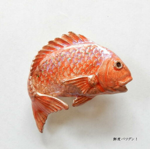 SUU【数】鮮度バツグン!鯛の帯留めお祝いの席にもおすすめ!日本製アクセサリーメール便発送 SUU【数】鮮度バツグン!鯛の帯留めお祝いの席にもおすすめ!日本製アクセサリーメール便発送