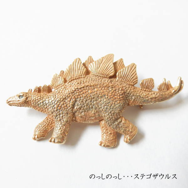 【パルナートポック】ステゴザウルスブローチ皮膚感をリアルに再現！