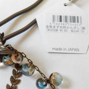 SUU【数】金魚まず目時かんざし（GM）日本製アクセサリーレターパックプラス発送
