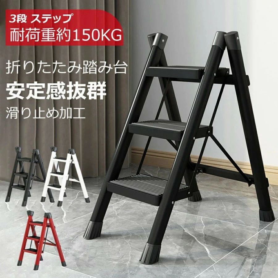 Rakuten - 送料無料 踏み台 脚立 折りたたみ おしゃれ 3段 ステップ台 折りたたみステップ ステップラダー ステップスツール 棚 大掃除 洗車台 はしご 梯子 滑り止め 持ち手 手すり
