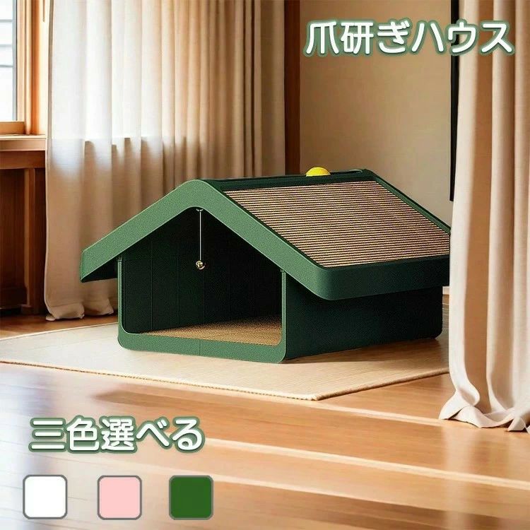 Rakuten - 猫用爪とぎ 猫ハウス 爪研ぎ 猫タワー キャットハウス キャットタワー ダンボールハウス 爪とぎ兼ベッド 猫箱 猫ベッド 猫爪とぎボックス 組み立て式 高密度段ボール 収納簡単 ストレス解消 通気 ペットハウス 鈴 替え芯