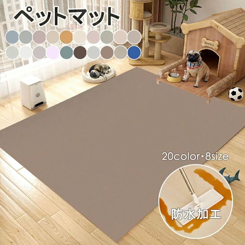 Rakuten - ペットマット 犬 猫 防水 滑らない プレイマット ペット用 床保護マット 厚さ4mm 犬 猫 ペット ペットマットマット 犬 猫 床 フローリング フロアマット ペット マット ドッグマット PU 撥水 ペット用品 床保護 傷防止 小型 中型 大型犬 猫用 ペットシーツ 送料無料