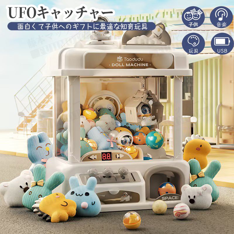 乐天商城 - ufo型キャッチャー 取り付け動画あり! キャッチャー おもちゃ クレーンゲーム おもちゃ アーケードゲーム機 ユーフォーキャッチャー ラージサイズ 子供おもちゃ クリップ 人形 ガチャポン 新年プレゼント ギフト 誕生日 プレゼント クリスマス電子