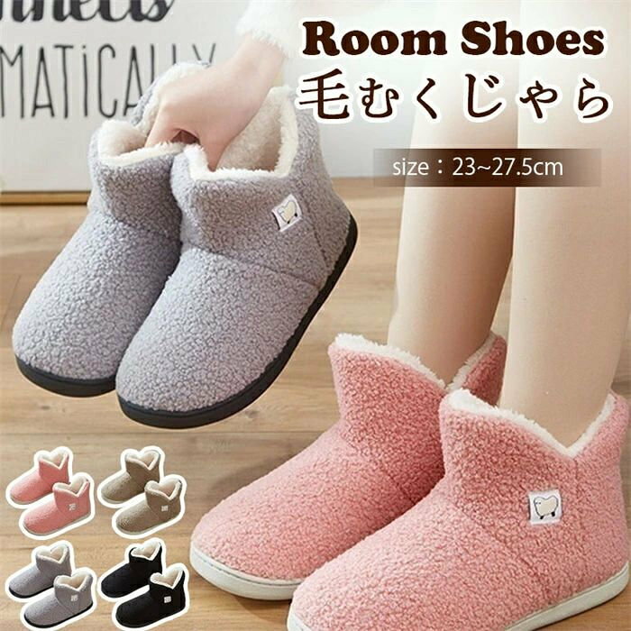 Rakuten - 新品発売！毛むくじゃら スリッパ ルームシューズ レディース スリッパ 室内 秋冬 防寒 スリッパ メンズ もこもこルームブーツ 暖かい ボアスリッパ 滑り止め 室内履き 冬シューズ 男女兼用