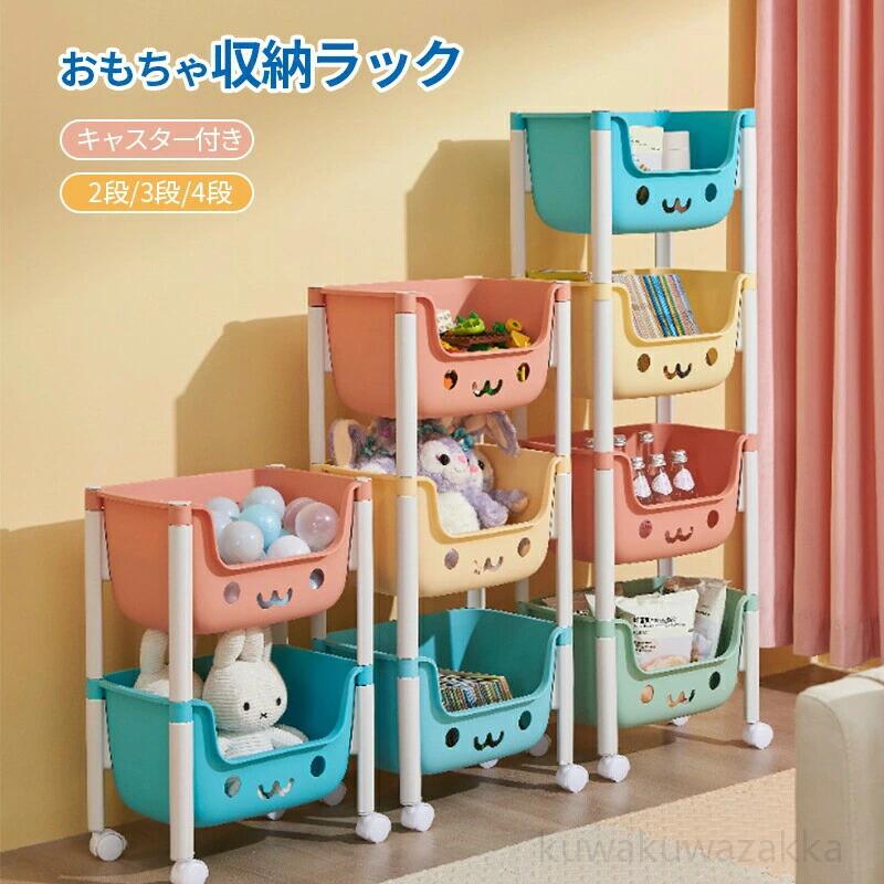 Rakuten - おもちゃ ラック おもちゃ箱 絵本棚 絵本ラック 収納 おもちゃ棚 子供用 キャスター付 収納カート おしゃれ 可愛い 幅35.5*高79cm 安全 大容量