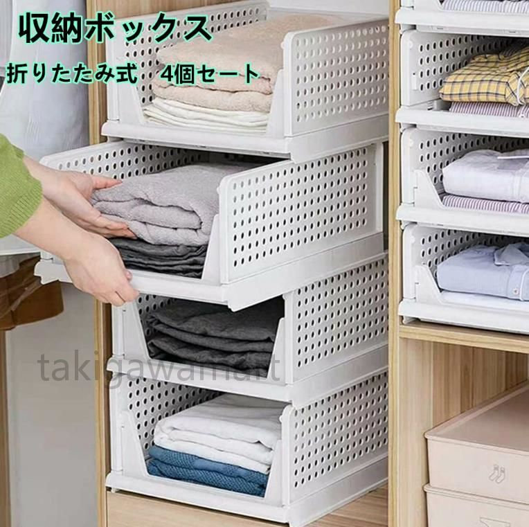 Rakuten - 収納ケース 収納ボックス 4個セット 押し入れ 引き出し収納 押入れ収納 衣類収納 クローゼット用 整理棚 洋服収納ボックス 積み重ね可能 折りたたみ式 大容量 組み立て簡単 省スペース 通気性良く 純白