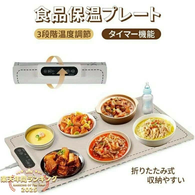 Rakuten - 食品保温プレート 料理 保温シート 電気保温トレイ 60〜100° 3段階温度調整 タイマー機能 180W 保温機能 ごはん 卓上 電気 フードウォーマー コンパクト 折り畳み 温める 保温器 電気プレート 滑り止め 撥水加工 掃除が簡単
