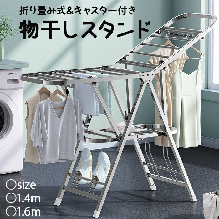 樂天商城 - 新品登場！物干しスタンド 物干しラック 物干し竿 洗濯物干し 布団干し 室内 屋外 ベランダ コンパクト 洗濯干し台 高さ調節 折り畳み式 キャスター付き 靴掛け付き 組立不要 物干しハンガー タオルハンガー ステンレス製 頑丈 錆びにくい 花粉/梅雨対策 洗濯乾燥