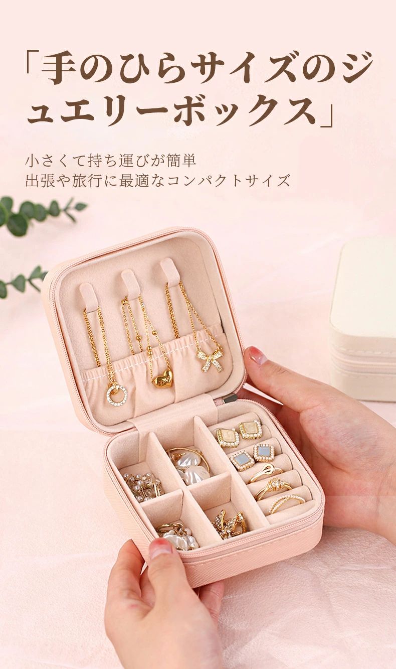 樂天商城 - ジュエリーケース アクセサリーケース 携帯用 プチ ジュエリーケース ジュエリー 持ち運び アクセサリー 旅行 トラベル リングケース 外出先 小型 リング 結婚指輪 アクセサリーボックス ピアス 外出 プレゼント ラッピング