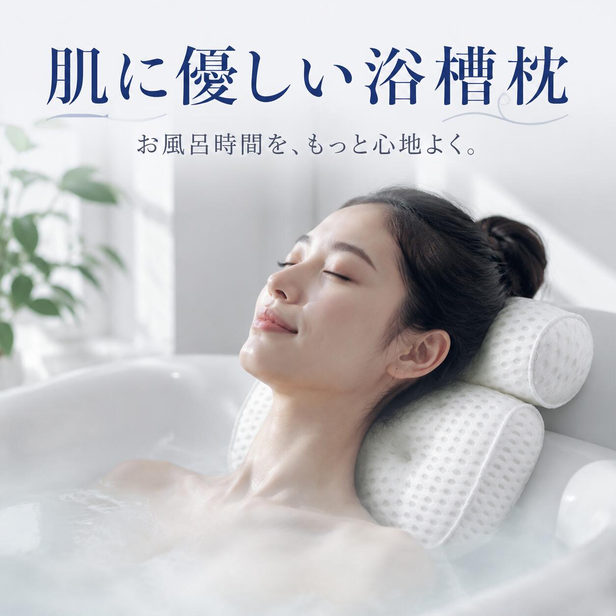 乐天商城 - お風呂 枕 まくら バスピロー 肩こり 首こり バスタブ枕 浴槽枕 かため 硬め お風呂グッズ 吸盤 風呂場用 バス お風呂枕 浴槽 クッション良い バスタブ ふかふか 滑り止め リラックス 弾性よい メッシュ 風呂 4D通気 寒き対策 父の日