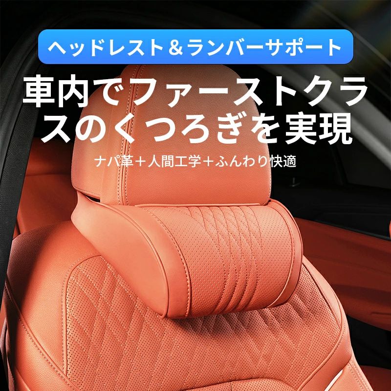Rakuten - 頭枕 車 首 クッション ヘッドレスト まくら 後付け ドライブ 旅行 カー用品 車用ネックピロー 車用 ヘッドレスト枕 旅行 車中泊 PUレザー