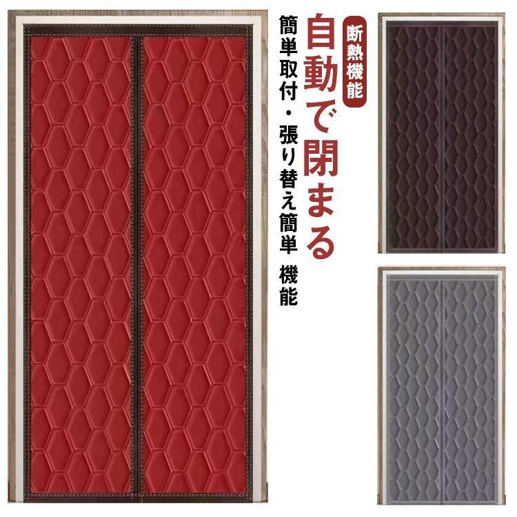 Rakuten - ドア用 間仕切り 冷房 部屋 目隠し 厚手 ドアカーテン 取り付け簡単 冷気ス 断熱 暖房 冷暖房効率UP 玄関 省電対策 部屋