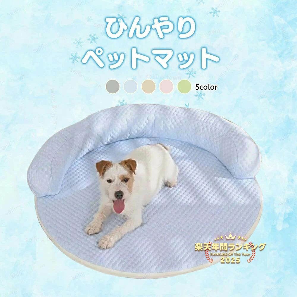 冷感 犬用 ペットベッド 夏 ひんやりマット 枕付きクッション 洗える 中大型犬 猫用 ハウス 通気性優れ 可愛い ペット ひんやりマット 犬 猫 クールマット ペット用 冷却マット 涼しい 熱中症 熱さ対策 接触冷感 防水 耐噛み 冷感シート 暑さ対策 多用途 涼感 軽量 柔らかい