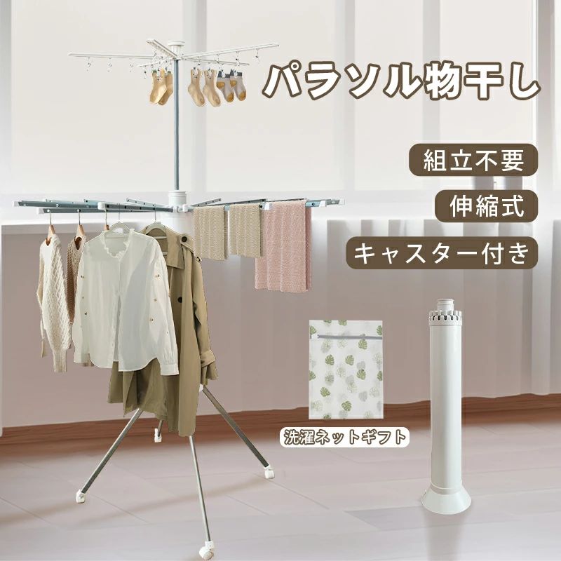 Rakuten - RAKU パラソル物干し 洗濯物干し 物干しスタンド 2段 16本物干し竿 伸縮式 洗濯ラック 物干し竿 タオルハンガー パラソル型 スリム 洗濯物干しタワー キャスター付き ピンチハンガー付き 折りたたみ 省スペース