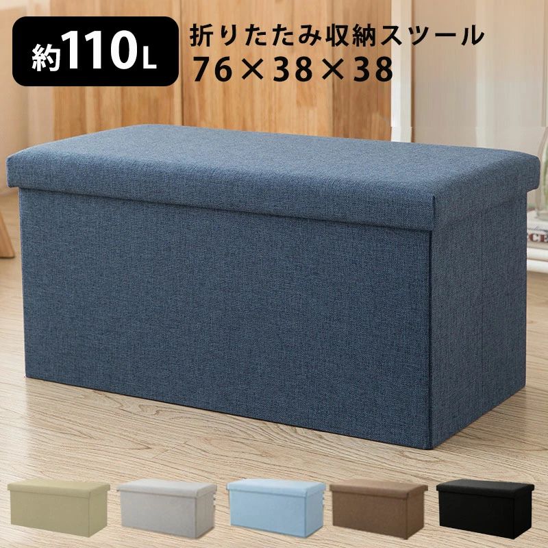 Rakuten - 収納スツール 収納ボックス 76×38×38cm フタ付き 折りたたみ オットマン 収納BOX ボックススツール 収納 スツール ベンチ BOXスツール ベンチ 蓋付き 椅子 おもちゃ箱