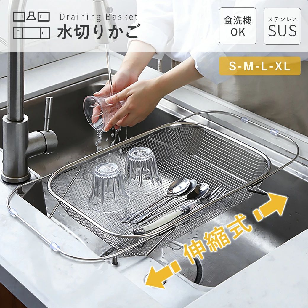 Rakuten - 食洗機対応 縦置き 水が流れる ラック 水切りかご 横置き シンク上 大容量 ステンレス 伸縮水切りラック 水切りカゴ