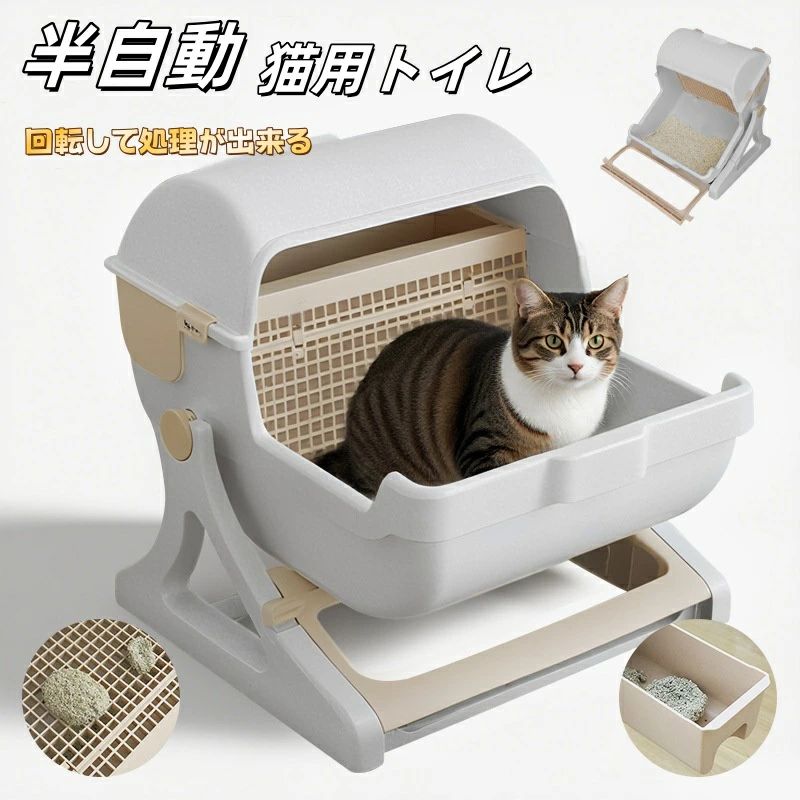 Rakuten - 半自動 猫トイレ半自動猫用トイレ 回転して処理が出来る ペットトイレ 猫 ねこ ネコ キャットトイレ 子猫 成猫 ネコ用品 掃除速い 組み立て簡単 固まる猫砂用