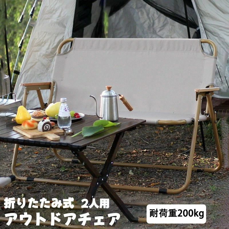 アウトドアチェア 折りたたみ アウトドアベンチ 2人掛け アウトドアチェアー チェ...