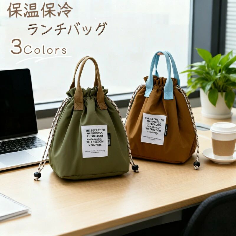 乐天商城 - ランチバッグ 全3色 保冷 保温 お弁当バッグ お弁当袋 巾着型 厚手 バッグ 軽量 洗える アウトドア 手提げバッグ 大きめ 大容量 水筒が入る 新生活 運動会 スクエア かわいい 大きい 中学生 高校生 大学生 サラリーマン ナイロン 撥水加工 クッション性 おしゃれ