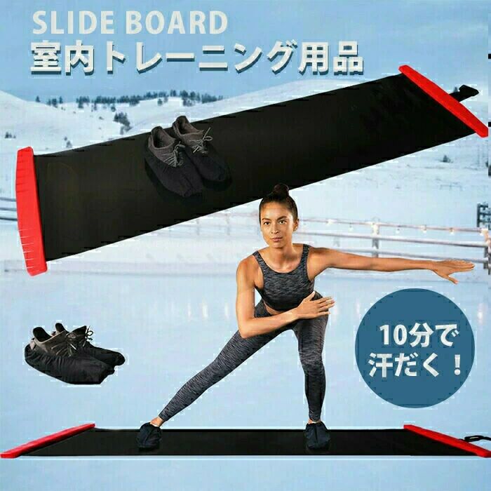 Rakuten - 体幹トレーニング バランスボード ダイエット器具 筋トレ スライドボード レッグスライダー スケーティングボード スライダーボード 自宅 ダイエット 有酸素運動 スライディングボード 200cm