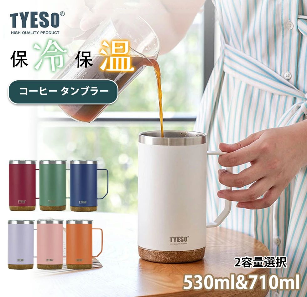 樂天商城 - TYESOタンブラー 蓋付き真空断熱タンブラー 530ML/710ML ステンレスコーヒーカップ マグカップ 保温保冷 真空断熱 蓋付き 持ち運びこぼれない ホットコンビニカップ携帯マグ ドリップ 直飲み 防漏型 ホットカップ水筒 マグボトルオフィス釣りキャンプ バーベキューなど