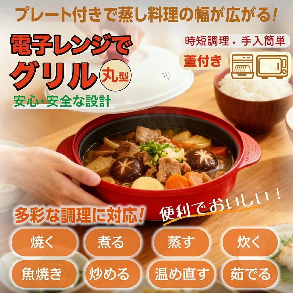 Rakuten - 【ふっくら焼き上がる簡単調理】電子レンジ専用調理器 丸型 角型 深型 グリル 蒸し器 蒸しプレート付 グリルクッカー グリルパン 焼き魚 電子レンジ調理器具 レンジ調理器 プレゼント ギフト 新生活 母の日 父の日 誕生日 ポイント消化 人気 おすすめ