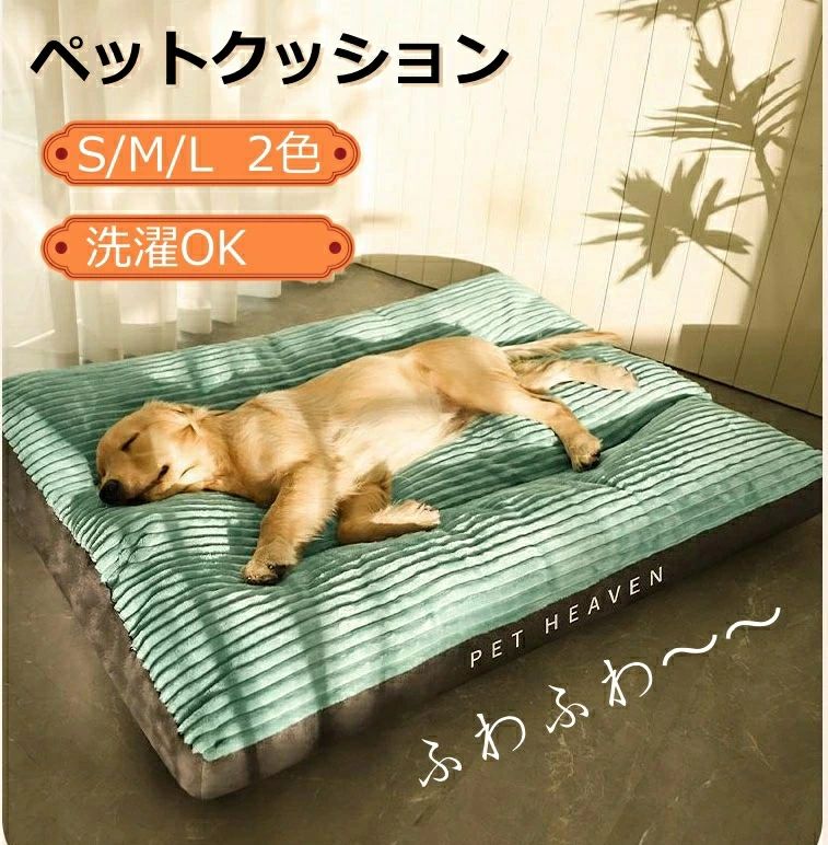 大型犬 クッション ふわもこ 冬 小型犬 ペットベッド クーション 取り外しカバー 犬猫 ペットマット 中型犬 猫用ベッド 猫ハウス ペットベッド 滑り止 犬ベッド 中型 丸洗い ネコベッド 犬ハウス 犬用ベッド