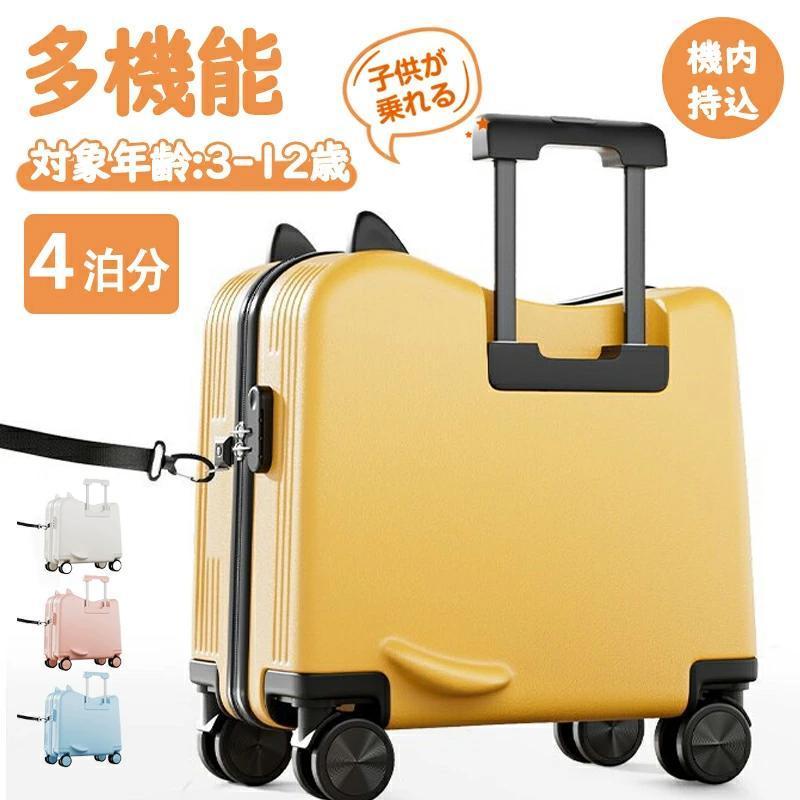 Rakuten - スーツケース キャリーケース 乗れる 多機能 子供用 座れる ロック付き キッズキャリーバッグ 出かけ便利 旅行 キッズキャリーケース 軽量 大容量 機内持ち込み