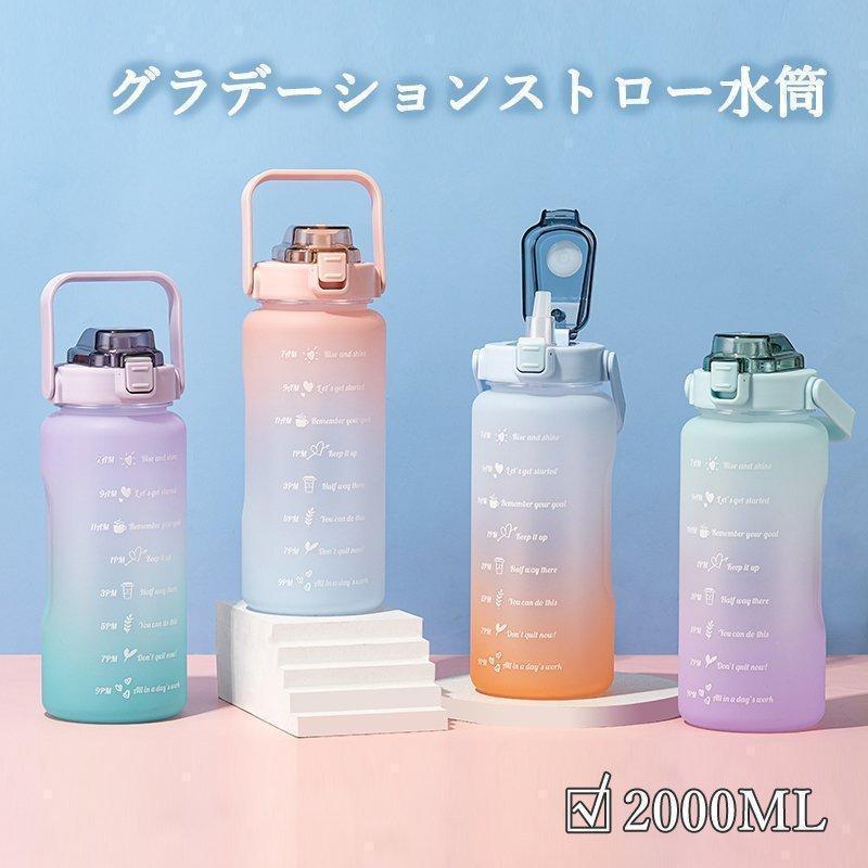 樂天商城 - 2000ML タイムマーカー付き ウォーターボトル 大容量 2L 軽量 水筒 目盛り おしゃれ 2リットル ストロー水筒 外出 ランキング ギフト スポーツ