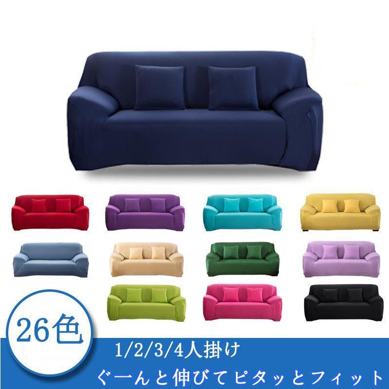 樂天商城 - 北欧風 ソファーカバー 1/2/3/4人掛け 肘付き 伸縮性 ソファー カバー ストレッチ L字カウチ対応 L型 ソファカバー フィットカバー インテリア おしゃれ