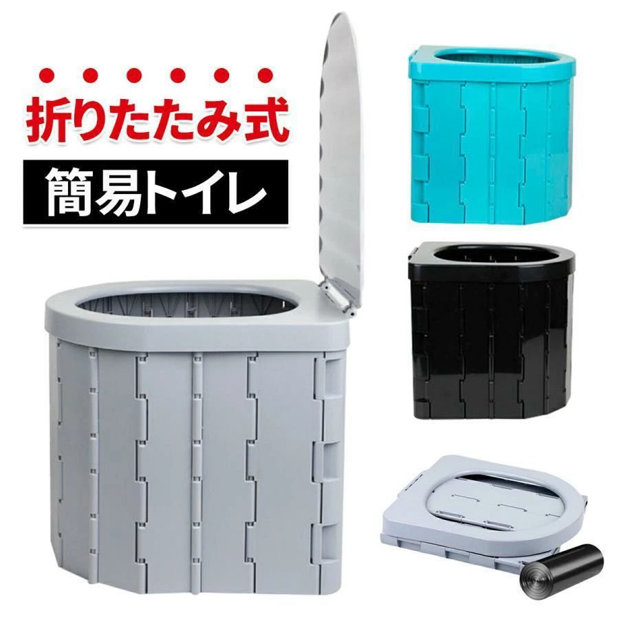 樂天商城 - ポータブルトイレ 折り畳み 簡易トイレ 防災 簡易 携帯 椅子式 キャンプ アウトドア 携帯トイレ 非常用 便器 車載 防災 災害 折りたたみ 防災グッズ 災害用
