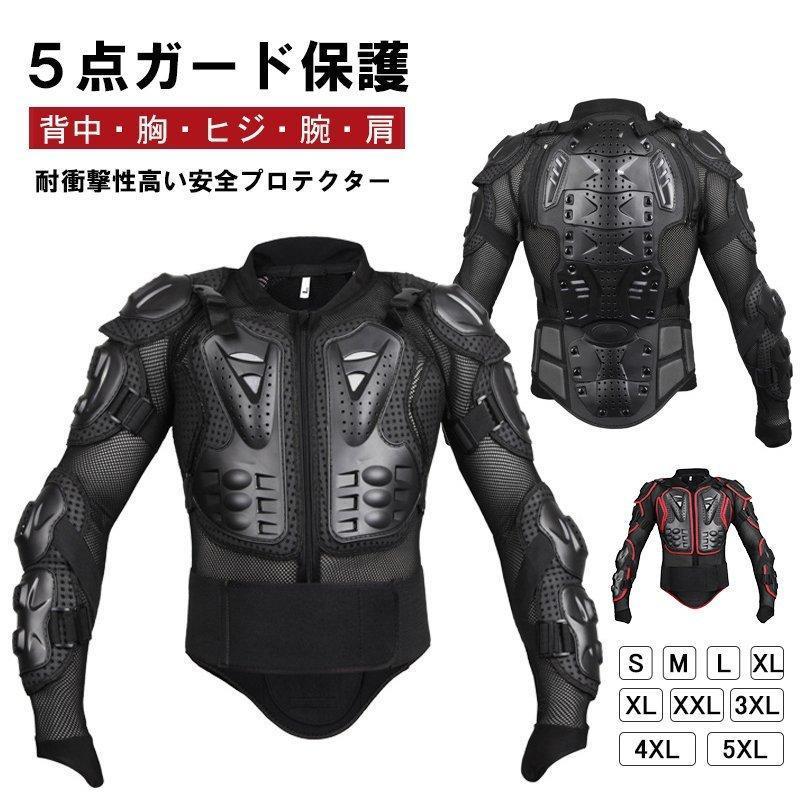 乐天商城 - 上半身 プロテクター バイク用 インナージャケット モトクロス ポケバイ スノボ スノーボード 背中 胸 ヒジ 腕 肩 腰 耐衝撃 ボディプロテクター ガード