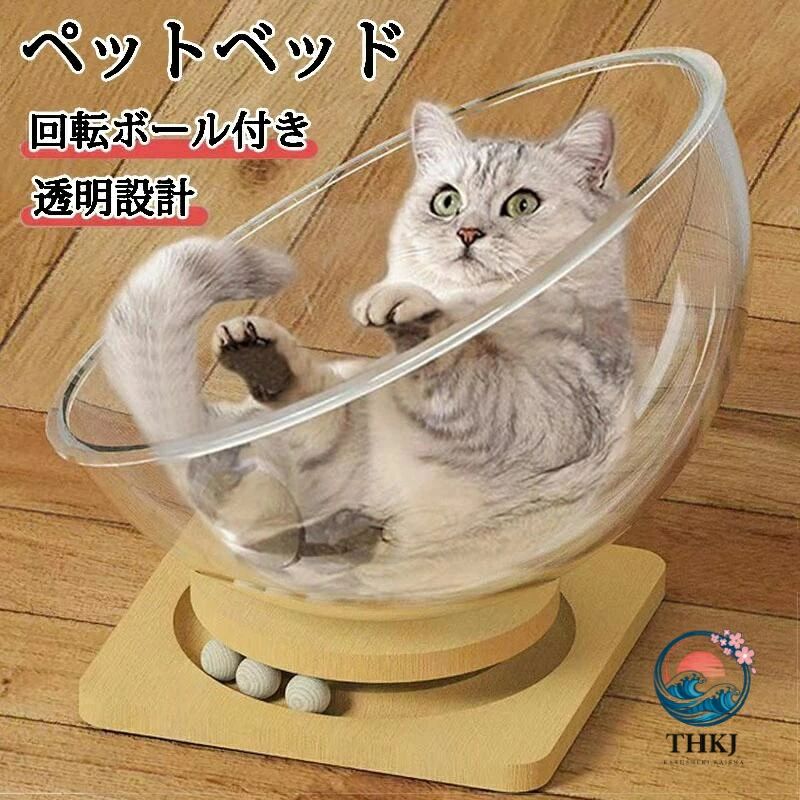 クリアな観察力：透明なデザインで、ペットを邪魔することなくいつでも観察でき、ペットの健康を守ります。洗える丸型室内猫ベッドです。 多機能で楽しい：ベッドとしてもおもちゃとしても使えるこの製品は、ペットに楽しく快適な休息と遊びの場を提供します。 簡単なモニタリング：透明なデザインでペットの様子を簡単に観察でき、ペットを邪魔することなく見ることができます。 小型ペットに最適：小さくてかわいいデザインは小型ペットに最適で、場所を取らずにあらゆる室内スペースに設置できます。 ベッド兼おもちゃ：この多機能製品は、ベッドとしてもおもちゃとしても使え、ペットに楽しく魅力的な空間を提供します。
