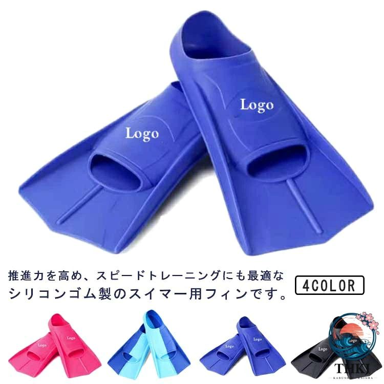推進力を高め、スピードトレーニングにも最適なシリコンゴム製のスイマー用フィンです。足との一体感が高いので推進力もアップ！効率良く水をキャッチしますので最小限の力で蹴ることが出来ます。脚力の弱い方や女性ダイバーにもオススメです。選手のドリルやフォーミングなどテクニック練習や、泳ぎを習得するレベルの育成クラスまで十分に対応できるフィンです。素材はシリコンで弾力性が良く履きやすく適応サイズも広いのが特徴です。ジュニアから大人までのサイズ展開！サイズ展開も豊富なのが嬉しい☆ サイズ XXXS XXS XS S M L XL 2XL サイズについての説明 【XXXS】18-19cm対応 （外）長さ23cm （内）長18さcm【XXS】20-21cm対応 （外）長さ24cm （内）長19さcm 【XS】21.5-22.5cm対応 （外）長さ26cm （内）長さ20cm 【S】23-24cm対応 （外）長さ29cm （内）長さ22cm 【M】24.5-25.5cm対応 （外）長さ32cm （内）長さ24cm 【L】26-27cm対応 （外）長さ34cm （内）長さ26cm 【XL】27.5-28.5cm対応 （外）長さ36cm （内）長さ28cm 素材 シリコン 色 01 02 03 04 備考 ●サイズ詳細等の測り方はスタッフ間で統一、徹底はしておりますが、実寸は商品によって若干の誤差(1cm〜3cm )がある場合がございますので、予めご了承ください。 ●製造ロットにより、細部形状の違いや、同色でも色味に多少の誤差が生じます。 ●パッケージは改良のため予告なく仕様を変更する場合があります。 ▼商品の色は、撮影時の光や、お客様のモニターの色具合などにより、実際の商品と異なる場合がございます。あらかじめ、ご了承ください。 ▼生地の特性上、やや匂いが強く感じられるものもございます。数日のご使用や陰干しなどで気になる匂いはほとんど感じられなくなります。 ▼同じ商品でも生産時期により形やサイズ、カラーに多少の誤差が生じる場合もございます。 ▼他店舗でも在庫を共有して販売をしている為、受注後欠品となる場合もございます。予め、ご了承お願い申し上げます。 ▼出荷前に全て検品を行っておりますが、万が一商品に不具合があった場合は、お問い合わせフォームまたはメールよりご連絡頂けます様お願い申し上げます。速やかに対応致しますのでご安心ください。