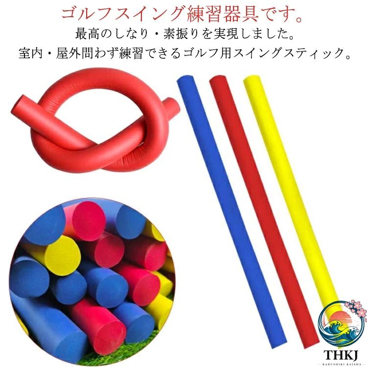 器具 練習器具 スイングトレーナー しなり スイング練習 スティック スイング練習 素振り ゴルフ 練習 室内 すぶり棒 ゴルフ用品 スイング矯正 レッスン 柔軟 ストレッチ ヨガ トレーニング