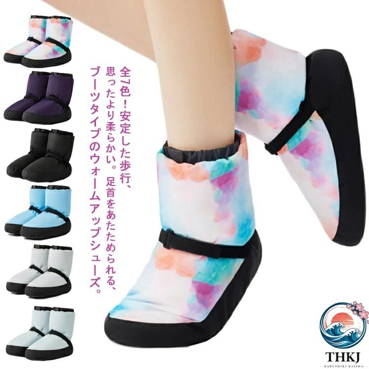 全7色！安定した歩行、思ったより柔らかい。足首をあたためられる、ブーツタイプのウォームアップシューズ。柔らかくて軽い、曲がったり地面に触れたりしない、すっきりとした質感、耐摩耗性、滑り止め、安定した歩行、思ったより柔らかい。素足やタイツなどの上に、またトウシューズの上から履いていただくタイプです。足首の弾力性を調節できるので、太くて細い足の形にとらわれず、足が暖かくなります。 効果的に足を保護し、ウォーミングアップ速度を上げ、ダンスワークを制限することはありません。しっかり温めてくれます！室内でも足首が冷えて困っている方には、ルームシューズとしても♪ふわふわでやわらかい素材を使用し、保温性・通気性に優れています。長時間着用しても鼻づまりの心配がなく、快適にお使いいただけます。 軽量なので長時間着用しても疲れません。 サイズ XXS XS S M L サイズについての説明 【XXS】長さ21cm 甲幅8cm 筒丈15.5cm 足首周り32cm 目安靴サイズ19-20.5cm【XS】長さ23.5cm 甲幅9cm 筒丈18cm 足首周り34cm 目安靴サイズ21-22.5cm【S】長さ25.5cm 甲幅9.5cm 筒丈21cm 足首周り36cm 目安靴サイズ23-24cm【M】 長さ27.5cm 甲幅10cm 筒丈22.5cm 足首周り37.5cm 目安靴サイズ24.5-25cm【L】長さ28.5cm 甲幅10.5cm 筒丈23.5cm 足首周り38.5cm 目安靴サイズ25.5-26.5cm※上記サイズは平置き実寸になります。サイズ表の実寸法は商品によって1-3cm程度の誤差がある場合がございます。 素材 ポリエステル PU EVRソール 240Tナイロン 420Dオックスフォード 色 カラフル パープル ブラック ブルー グレー ライトブルー ピンク 備考 ●サイズ詳細等の測り方はスタッフ間で統一、徹底はしておりますが、実寸は商品によって若干の誤差(1cm〜3cm )がある場合がございますので、予めご了承ください。 ●製造ロットにより、細部形状の違いや、同色でも色味に多少の誤差が生じます。 ●パッケージは改良のため予告なく仕様を変更する場合があります。 ▼商品の色は、撮影時の光や、お客様のモニターの色具合などにより、実際の商品と異なる場合がございます。あらかじめ、ご了承ください。 ▼生地の特性上、やや匂いが強く感じられるものもございます。数日のご使用や陰干しなどで気になる匂いはほとんど感じられなくなります。 ▼同じ商品でも生産時期により形やサイズ、カラーに多少の誤差が生じる場合もございます。 ▼他店舗でも在庫を共有して販売をしている為、受注後欠品となる場合もございます。予め、ご了承お願い申し上げます。 ▼出荷前に全て検品を行っておりますが、万が一商品に不具合があった場合は、お問い合わせフォームまたはメールよりご連絡頂けます様お願い申し上げます。速やかに対応致しますのでご安心ください。
