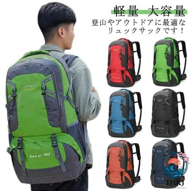 リュックサック 登山 リュック 大容量 バックパック 遠足 60L 防水 登山 登山用 リュック 防災バッグ 軽量 旅行 山登り 軽量 撥水 アウトドア 山登り バック 登山バッグ
