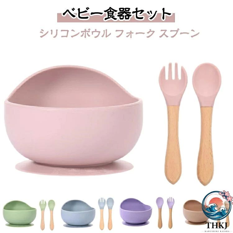 食材がすくいやすい「返し」付き片側だけボウルの縁が高い「返し」設計。お子さまが力一ブに沿って、ごはんやおやつがすくいやすいようになっており、お子さまの「じぶんでやりたい!」という気持ちをサポ一トします。電子レンジでの温め、冷蔵冷凍での食材の保存、食洗機でのお手入れぜ一んぶOK!忙しいママ・パパに嬉しい仕様です。お子さまへ安心してお使いいただけるようこだわりぬいた安全な素材を使用しています。 サイズ F サイズについての説明 Fセット内容：ボウル＋スプーン+フォーク 写真通り※サイズ表の実寸法は商品によって1-3cm程度の誤差がある場合がございます 素材 シリコン 色 ピンクセット グリーンセット ベージュセット ライトグリーンセット ダークブルーセット カーキセット コーヒーセット パープルセット 備考 ●サイズ詳細等の測り方はスタッフ間で統一、徹底はしておりますが、実寸は商品によって若干の誤差(1cm〜3cm )がある場合がございますので、予めご了承ください。 ●製造ロットにより、細部形状の違いや、同色でも色味に多少の誤差が生じます。 ●パッケージは改良のため予告なく仕様を変更する場合があります。 ▼商品の色は、撮影時の光や、お客様のモニターの色具合などにより、実際の商品と異なる場合がございます。あらかじめ、ご了承ください。 ▼生地の特性上、やや匂いが強く感じられるものもございます。数日のご使用や陰干しなどで気になる匂いはほとんど感じられなくなります。 ▼同じ商品でも生産時期により形やサイズ、カラーに多少の誤差が生じる場合もございます。 ▼他店舗でも在庫を共有して販売をしている為、受注後欠品となる場合もございます。予め、ご了承お願い申し上げます。 ▼出荷前に全て検品を行っておりますが、万が一商品に不具合があった場合は、お問い合わせフォームまたはメールよりご連絡頂けます様お願い申し上げます。速やかに対応致しますのでご安心ください。