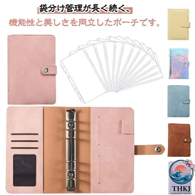 袋分け管理が長く続く、機能性と美しさを両立したポーチです。PUレザー素材で高級感があり、毎日の管理が楽しくなります。12枚のチャックリフィル＋カードポケットで分類も簡単。使いやすい設計で、誰でもすぐに家計の見える化が始められます。【使用用途】給料日ごとの予算管理や月別の費目整理に。通帳、レシート、クーポン類の仕分けにも便利。旅行時のパスポート・外貨収納や、子どもの学費整理にも活躍。 サイズ A6 サイズについての説明 A6 素材 PU 色 01 02 03 04 05 06 07 08 09 備考 ●サイズ詳細等の測り方はスタッフ間で統一、徹底はしておりますが、実寸は商品によって若干の誤差(1cm〜3cm )がある場合がございますので、予めご了承ください。 ●製造ロットにより、細部形状の違いや、同色でも色味に多少の誤差が生じます。 ●パッケージは改良のため予告なく仕様を変更する場合があります。 ▼商品の色は、撮影時の光や、お客様のモニターの色具合などにより、実際の商品と異なる場合がございます。あらかじめ、ご了承ください。 ▼生地の特性上、やや匂いが強く感じられるものもございます。数日のご使用や陰干しなどで気になる匂いはほとんど感じられなくなります。 ▼同じ商品でも生産時期により形やサイズ、カラーに多少の誤差が生じる場合もございます。 ▼他店舗でも在庫を共有して販売をしている為、受注後欠品となる場合もございます。予め、ご了承お願い申し上げます。 ▼出荷前に全て検品を行っておりますが、万が一商品に不具合があった場合は、お問い合わせフォームまたはメールよりご連絡頂けます様お願い申し上げます。速やかに対応致しますのでご安心ください。