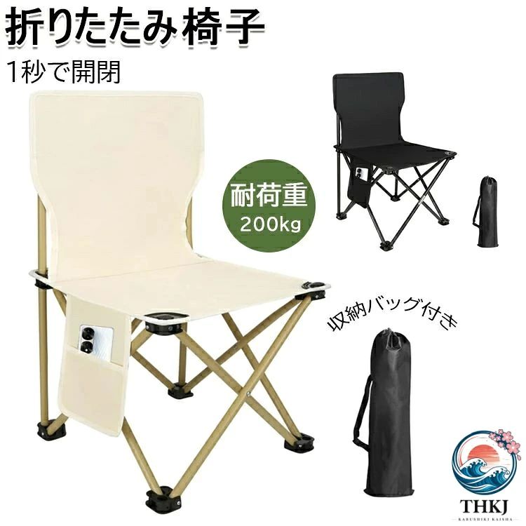 【商品コード】：y812604 【カラー】 アイボリー ブラック 材質: 合金鋼 商品の重量：1.0kg 【この商品について】 【【軽量＆コンパクト収納】重量：約1kg. 耐荷重：200kg. 専用収納袋付きます。収納や持ち運びに便利です。軽量で簡単にコンパクトに折り畳むことができます。 【優れる耐久性】: この携帯用折りたたみ椅子は耐久性に優れ、頑丈なアルミニウム合金と二重構造の800Dオックスフォード生地でできています。 引き裂き、摩耗に強く、長持ちする耐久性で、あらゆる天候に耐えることができます。人間工学に基づいたシートは、体の曲線にぴったりとフィットし、座り心地を良くします。小さなアクセサリーを整理整頓できるよう、チェアのサイドには1つのサイドポケットがデザインされています。 【素早く開閉】折りたたみ椅子は、伸縮自在のスチールフレーム構造で、素早く取り付け、取り外しができます。わずか1秒で設置・撤去が可能です。初心者でもすぐに組み立てることができます。 【安定性＆高耐荷重】：究極の安定性を実現するために、強化スチールチューブのシースを設計しました。この頑丈なポータブルキャンプ用折りたたみ椅子は、最大220kgの耐荷重を備えています。 【アウトドア活動に最適】ビーチ、キャンプ、ハイキング、コンサート、ピクニック、バーベキュー、花火大会、お祭りなど、様々な場所で使用することができます。この折り畳み椅子はあなたのアウトドア活動を楽しくさせます。何の問題があれば、お気軽にカスタマーサービスーにお問い合わせください、24時間以内に対応いたします。 ※手動測定による1〜3mmの測定偏差を許容してください。 ※モニターや光の効果が異なるため、実際の色は写真の色と若干異なる場合があります。 ※仕様・デザインは改良のため予告なく変更することがあります。【商品コード】：y812604 【カラー】 アイボリー ブラック 材質: 合金鋼 商品の重量：1.0kg 【この商品について】 【【軽量＆コンパクト収納】重量：約1kg. 耐荷重：200kg. 専用収納袋付きます。収納や持ち運びに便利です。軽量で簡単にコンパクトに折り畳むことができます。 【優れる耐久性】: この携帯用折りたたみ椅子は耐久性に優れ、頑丈なアルミニウム合金と二重構造の800Dオックスフォード生地でできています。 引き裂き、摩耗に強く、長持ちする耐久性で、あらゆる天候に耐えることができます。人間工学に基づいたシートは、体の曲線にぴったりとフィットし、座り心地を良くします。小さなアクセサリーを整理整頓できるよう、チェアのサイドには1つのサイドポケットがデザインされています。 【素早く開閉】折りたたみ椅子は、伸縮自在のスチールフレーム構造で、素早く取り付け、取り外しができます。わずか1秒で設置・撤去が可能です。初心者でもすぐに組み立てることができます。 【安定性＆高耐荷重】：究極の安定性を実現するために、強化スチールチューブのシースを設計しました。この頑丈なポータブルキャンプ用折りたたみ椅子は、最大220kgの耐荷重を備えています。 【アウトドア活動に最適】ビーチ、キャンプ、ハイキング、コンサート、ピクニック、バーベキュー、花火大会、お祭りなど、様々な場所で使用することができます。この折り畳み椅子はあなたのアウトドア活動を楽しくさせます。何の問題があれば、お気軽にカスタマーサービスーにお問い合わせください、24時間以内に対応いたします。 ※手動測定による1〜3mmの測定偏差を許容してください。 ※モニターや光の効果が異なるため、実際の色は写真の色と若干異なる場合があります。 ※仕様・デザインは改良のため予告なく変更することがあります。
