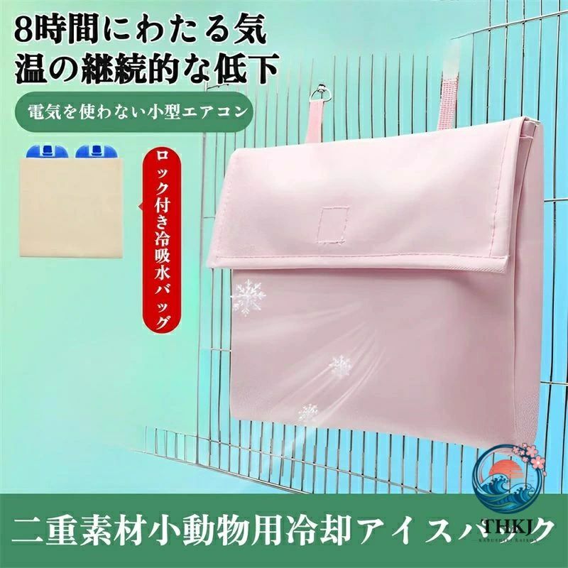 小動物用アイスパック 保冷剤 ひんやり クールパック 涼しい 物理冷却 温度を下げる 食品保存 再利用可能 安全設計 ミニ保冷剤 涼感 冷蔵アイスボックス ペット ウサギ用アイスボックス 暑さ対策 熱中症対策 ハムスター/ウサギ/ハリネズミ/子猫用