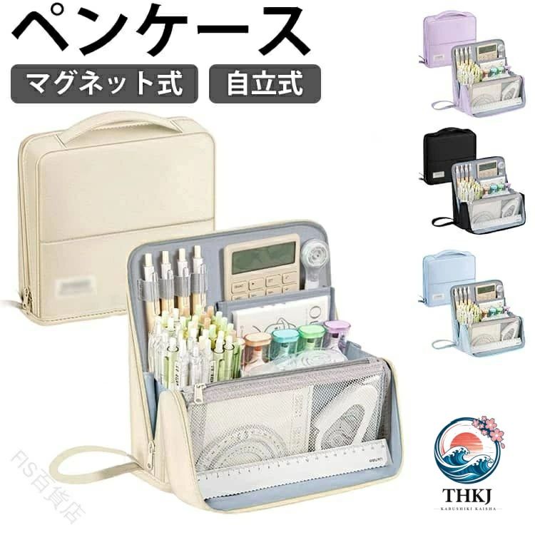 仕切り 筆箱 ペンケース 自立 多機能 マグネット 立つ 文具 文房具 ポーチ 子供 手帳が入る ペンスタンド 縦型 ペンケース 筆入れ ガジェットポーチ コスメポーチ 収納 大人 小学生 中学生 高校生 大学生 社会人 女の子 高品質 便利 おしゃれ 省スペース 実用的 丈夫 chaschunka1-10005003 CHAS-CHUNK-Aショップ パッケージ画像