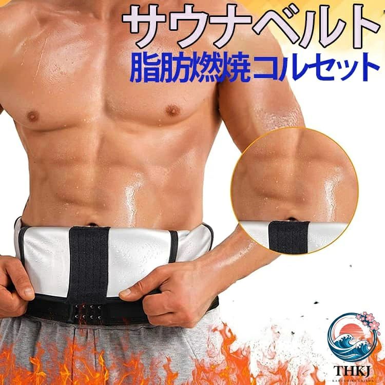 下着感覚で着用できるウエストニッパータイプのサウナベルトです。お腹まわりをしっかり包み込み、ウエストラインを集中的に引き締めながら発汗をサポートします。軽量でやわらかな着け心地なので、家事や日常生活はもちろん、運動時も動きを妨げにくく快適に使用できます。ストレスを感じにくく、毎日のボディケアにもおすすめです。コルセットのようにお腹まわりをサポートし、ボディラインを整えながら姿勢ケアにも活躍。冷え対策や産後のスタイルサポートアイテムとしても人気があります。 サイズ S M L XL 2XL 3XL サイズについての説明 S：ウェスト75cm 丈27cm　M：ウェスト80cm 丈27cm　L：ウェスト85cm 丈27cm　XL：ウェスト90cm 丈27cm　2XL：ウェスト95cm 丈27cm　3XL：ウェスト100cm 丈27cm　※サイズ表の実寸法は商品によって1-3cm程度の誤差がある場合がございます。 素材 ポリエステル 色 ブルー シルバー 備考 ●サイズ詳細等の測り方はスタッフ間で統一、徹底はしておりますが、実寸は商品によって若干の誤差(1cm〜3cm )がある場合がございますので、予めご了承ください。 ●商品の色は、撮影時の光や、お客様のモニターの色具合などにより、実際の商品と異なる場合がございます。あらかじめ、ご了承ください。 ●製品によっては、生地の特性上、洗濯時に縮む場合がございますので洗濯時はご注意下さいませ。 ▼色味の強い製品によっては他の衣類などに色移りする場合もございますので、速やかに（脱水、乾燥等）するようにお願いいたします。 ▼生地によっては摩擦や汗、雨などで濡れた時は、他の製品に移染する恐れがございますので、着用の際はご注意下さい。 ▼生地の特性上、やや匂いが強く感じられるものもございます。数日のご使用や陰干しなどで気になる匂いはほとんど感じられなくなります。