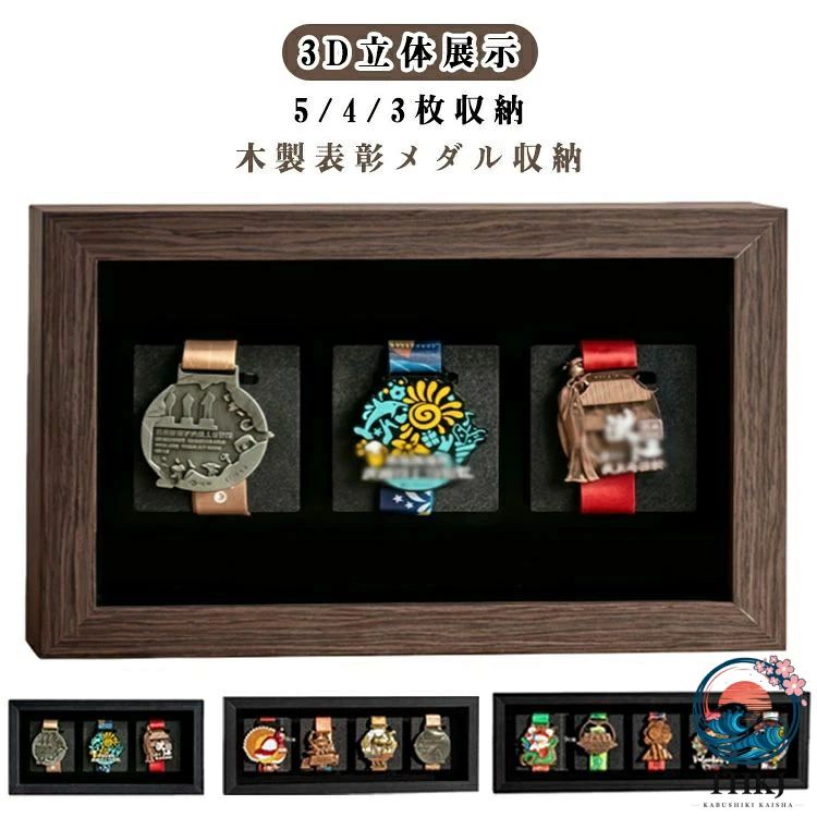 3D立体展示5/4/3枚収納木製表彰メダル収納メダルを表示するフレーム、大切なメダルをしっかり保護。メダルケースは、リボンをスロットに通して背面に取り付けるだけで簡単に組み立てられます。どんな方法でも掛けることができます。壁に掛けたり、テーブルに置くことができますすべての主要なマラソンおよびハーフマラソンのメダルに適しており、軍事または戦争またはスポーツのメダルを表示します。 サイズ 3枚収納 4枚収納 5枚収納 サイズについての説明 3枚収納：140*320mm 4枚収納：140*415mm 5枚収納：140*510mm※サイズ計測には誤差が生じます。 素材 木 色 ブラック コーヒー 備考 ●サイズ詳細等の測り方はスタッフ間で統一、徹底はしておりますが、実寸は商品によって若干の誤差(1cm〜3cm )がある場合がございますので、予めご了承ください。 ●製造ロットにより、細部形状の違いや、同色でも色味に多少の誤差が生じます。 ●パッケージは改良のため予告なく仕様を変更する場合があります。 ▼商品の色は、撮影時の光や、お客様のモニターの色具合などにより、実際の商品と異なる場合がございます。あらかじめ、ご了承ください。 ▼生地の特性上、やや匂いが強く感じられるものもございます。数日のご使用や陰干しなどで気になる匂いはほとんど感じられなくなります。 ▼同じ商品でも生産時期により形やサイズ、カラーに多少の誤差が生じる場合もございます。 ▼他店舗でも在庫を共有して販売をしている為、受注後欠品となる場合もございます。予め、ご了承お願い申し上げます。 ▼出荷前に全て検品を行っておりますが、万が一商品に不具合があった場合は、お問い合わせフォームまたはメールよりご連絡頂けます様お願い申し上げます。速やかに対応致しますのでご安心ください。