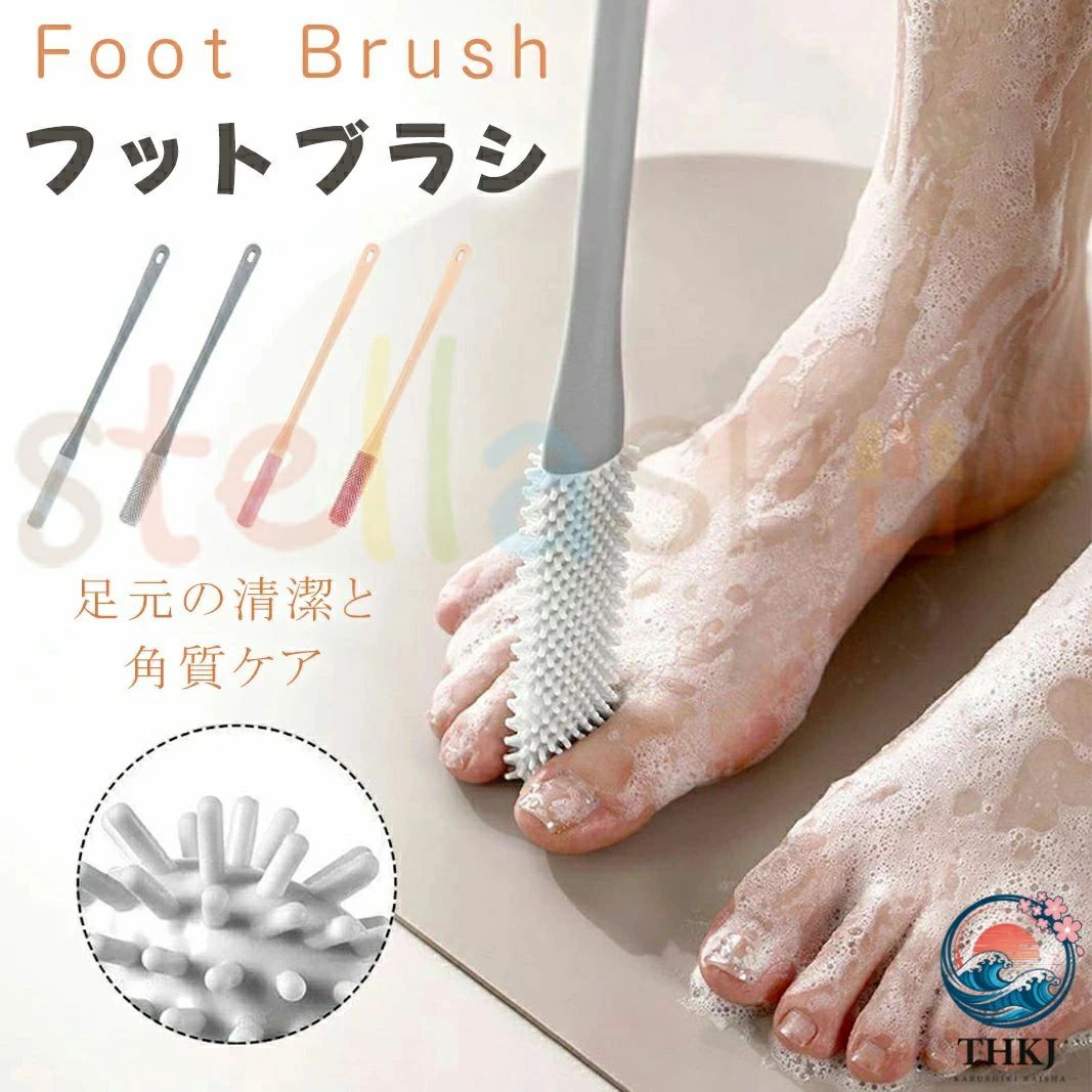 フットブラシ 足指洗うブラシ 足ブラシ 柄付き 足 ブラシ 足洗いブラシ 足用ブラシ 足指 ブラシ ゴム 指間 柔らかい 角質ケア 介護 妊婦 腰痛 棒 足洗い 汚れ除去 お風呂 水虫予防 フットケア バスグッズ バスアイテム 足裏 清潔