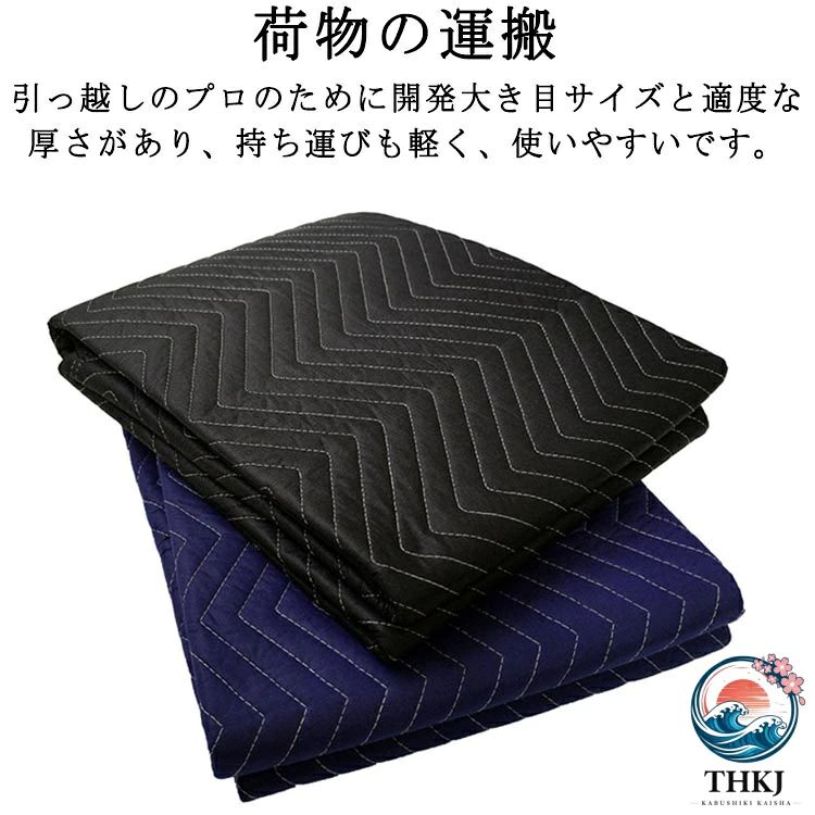 引っ越しのプロのために開発大き目サイズと適度な厚さがあり、持ち運びも軽く、使いやすいです。【広い用途】引っ越し&運搬時の荷物保護・室内作業時の床の傷防止・DIY時の敷物・車のトランク養生&車中泊用のマット、ピクニック、キャンプなどの敷物として活用できます。【耐久性のある構造】しっかりとした縫製 で丈夫で破れにくく、見た目も清潔感があり、安心してご利用いただけます。【高品質の素材】無臭、クッション性に優れた再生綿と耐磨耗性のあるポリエステルを採用しており、ソフトで頑丈耐用。引越し時にフローリングに敷いたり、大型家具、洗濯機、冷蔵庫などを乗せて引っ張ったり、包んだり、小物をたくさん包んで運んだりと大活躍します。 サイズ 203*183cm サイズについての説明 ※サイズ表の実寸法は商品によって1-3cm程度の誤差がある場合がございます。 素材 ポリエステル 色 青 黒 備考 ●サイズ詳細等の測り方はスタッフ間で統一、徹底はしておりますが、実寸は商品によって若干の誤差(1cm〜3cm )がある場合がございますので、予めご了承ください。 ●製造ロットにより、細部形状の違いや、同色でも色味に多少の誤差が生じます。 ●パッケージは改良のため予告なく仕様を変更する場合があります。 ▼商品の色は、撮影時の光や、お客様のモニターの色具合などにより、実際の商品と異なる場合がございます。あらかじめ、ご了承ください。 ▼生地の特性上、やや匂いが強く感じられるものもございます。数日のご使用や陰干しなどで気になる匂いはほとんど感じられなくなります。 ▼同じ商品でも生産時期により形やサイズ、カラーに多少の誤差が生じる場合もございます。 ▼他店舗でも在庫を共有して販売をしている為、受注後欠品となる場合もございます。予め、ご了承お願い申し上げます。 ▼出荷前に全て検品を行っておりますが、万が一商品に不具合があった場合は、お問い合わせフォームまたはメールよりご連絡頂けます様お願い申し上げます。速やかに対応致しますのでご安心ください。