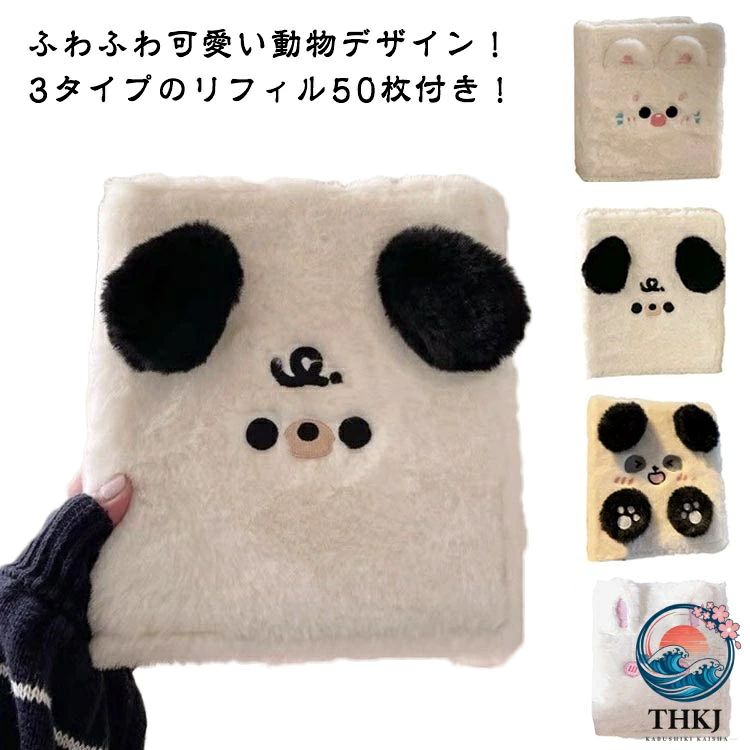 ふわふわ可愛い動物デザイン！3タイプのリフィル50枚付き！A6サイズの毛付きシール帳バインダー。手帳やアルバム、シールやカード収納など、持ち運びやすく幅広く活用可能です。【可愛い動物デザイン】 小猫、小犬、毛茸茸うさぎ、毛付き兜肚小犬、白耳犬、黒パンダ、毛付き小豚の7種類から選べるふわふわで可愛いデザイン。女の子にもぴったりです。【付属内ページ】 A6 6穴、1格内ページ50枚付き。届いてすぐに手帳やアルバムとして使えます。【便利な仕様】 ダブルボタン設計でページをしっかり固定。180度フラットに開けるため、書き込みやデコレーションも快適です。 サイズ リフィル50枚A リフィル50枚B リフィル50枚C サイズについての説明 ※実寸はメジャー採寸の為、若干の誤差が生じる場合があります。 素材 ポリエステル pp 色 猫 犬1 兎 犬2 パンダ 豚 備考 ●サイズ詳細等の測り方はスタッフ間で統一、徹底はしておりますが、実寸は商品によって若干の誤差(1cm〜3cm )がある場合がございますので、予めご了承ください。 ●製造ロットにより、細部形状の違いや、同色でも色味に多少の誤差が生じます。 ●パッケージは改良のため予告なく仕様を変更する場合があります。 ▼商品の色は、撮影時の光や、お客様のモニターの色具合などにより、実際の商品と異なる場合がございます。あらかじめ、ご了承ください。 ▼生地の特性上、やや匂いが強く感じられるものもございます。数日のご使用や陰干しなどで気になる匂いはほとんど感じられなくなります。 ▼同じ商品でも生産時期により形やサイズ、カラーに多少の誤差が生じる場合もございます。 ▼他店舗でも在庫を共有して販売をしている為、受注後欠品となる場合もございます。予め、ご了承お願い申し上げます。 ▼出荷前に全て検品を行っておりますが、万が一商品に不具合があった場合は、お問い合わせフォームまたはメールよりご連絡頂けます様お願い申し上げます。速やかに対応致しますのでご安心ください。
