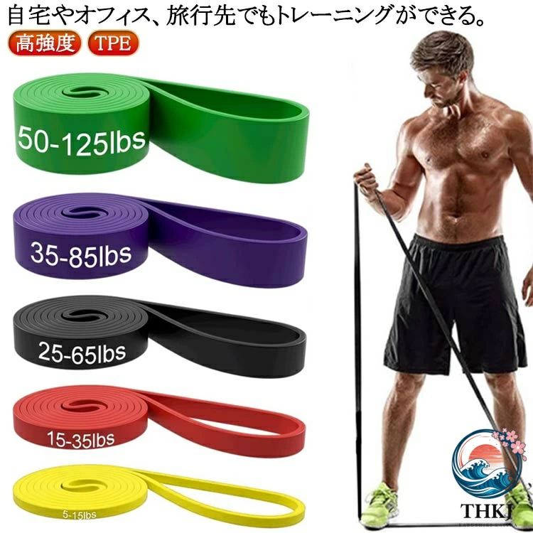 1 本 ゴムバンド 筋トレ トレーニングチューブ 運動不足 強度別 ヨガ 補助 トレーニング用 エクササイズバンド ロングバンド ピラティス フィットネスチューブ レジスタンスバンド フィットネス 懸垂 強度別 自宅