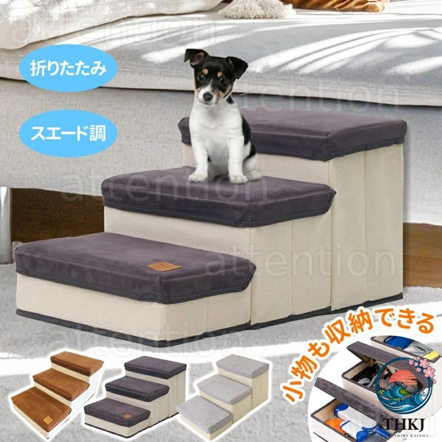 収納付きドッグステップ 3段ワンちゃんの健康を第一に、飼い主さんの使いやすさも追求しました。1つで2役！それぞれ一段ずつ足場が開くので、ペットの洋服やおもちゃ、散歩用リードなどたっぷり収納できます。さらに、手触りが気持ちが良いスエード調の生地を採用しました！関節への衝撃軽減ふかふかのクッションと小型犬でも上り下りしやすい高さで腰や関節への衝撃軽減します。折り畳み式デザイン使わないときはコンパクトに畳めるデザイン。折りたたんでもわずか10cmと省スペースに収納できます。〔商品詳細〕組立時(約)：W35×D60×H30cm折り畳み時(約)：W41×D35×H10cm段差(約)：10cm高齢犬 踏み台 ペット用ステップ ペット用階段 おりたたみ 折畳み 折り畳み 介護 幅広 ペット用 ドッグ ステップ いぬ イヌ リビング 寝室 段差調節 ソファベッド ソファ ベット 洗濯 ペット用階段 子犬階段 ペット遊び 犬用踏み台 ケガ防止 ペット用品 小型 中型 小型犬 中型犬 高齢 わんちゃん踏み台 滑り台 ペット用滑り台 カバー 滑り止め 滑りどめ 猫 猫用階段 足腰 持ち運び 移動 おすすめ 安い 激安収納付きドッグステップ 3段ワンちゃんの健康を第一に、飼い主さんの使いやすさも追求しました。1つで2役！それぞれ一段ずつ足場が開くので、ペットの洋服やおもちゃ、散歩用リードなどたっぷり収納できます。さらに、手触りが気持ちが良いスエード調の生地を採用しました！関節への衝撃軽減ふかふかのクッションと小型犬でも上り下りしやすい高さで腰や関節への衝撃軽減します。折り畳み式デザイン使わないときはコンパクトに畳めるデザイン。折りたたんでもわずか10cmと省スペースに収納できます。〔商品詳細〕組立時(約)：W35×D60×H30cm折り畳み時(約)：W41×D35×H10cm段差(約)：10cm高齢犬 踏み台 ペット用ステップ ペット用階段 おりたたみ 折畳み 折り畳み 介護 幅広 ペット用 ドッグ ステップ いぬ イヌ リビング 寝室 段差調節 ソファベッド ソファ ベット 洗濯 ペット用階段 子犬階段 ペット遊び 犬用踏み台 ケガ防止 ペット用品 小型 中型 小型犬 中型犬 高齢 わんちゃん踏み台 滑り台 ペット用滑り台 カバー 滑り止め 滑りどめ 猫 猫用階段 足腰 持ち運び 移動 おすすめ 安い 激安