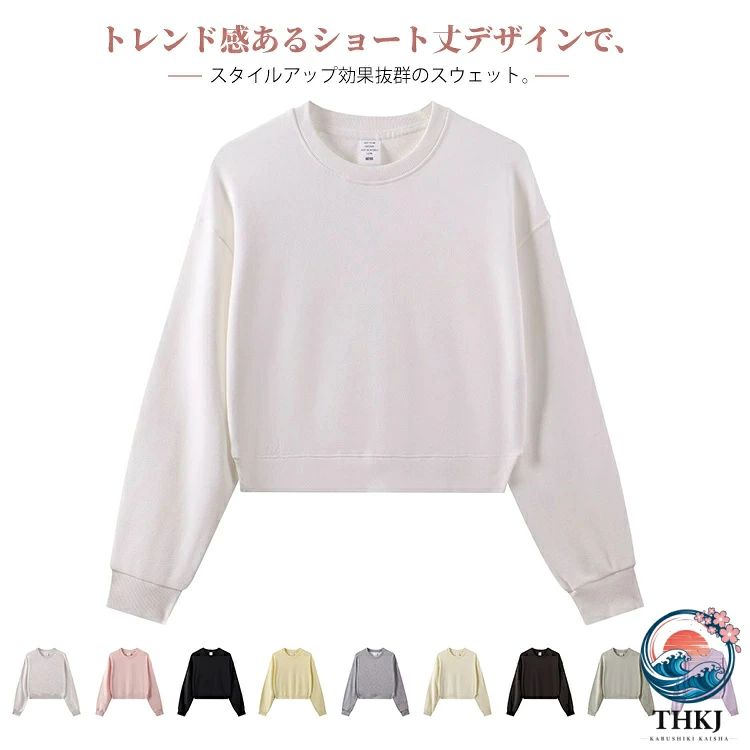 トレーナー 無地 シンプル 冬 春 レディース トレーナー スウェット クルーネック クロップド プルオーバー 長袖 新作 ショート丈 カジュアル 体型カバー おしゃれ かわいい ナチュラル 秋 ルームウェア ゆったり 通勤